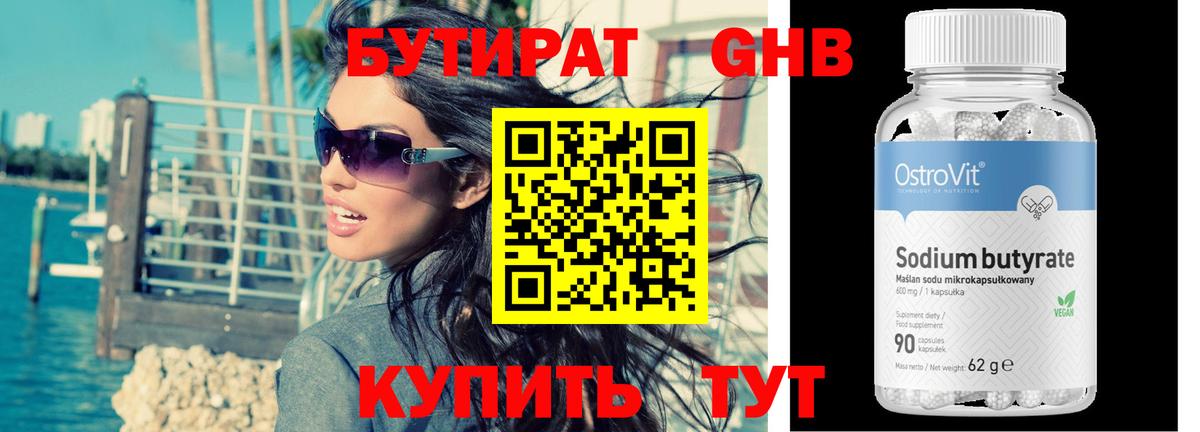 Бутират оксана Аша